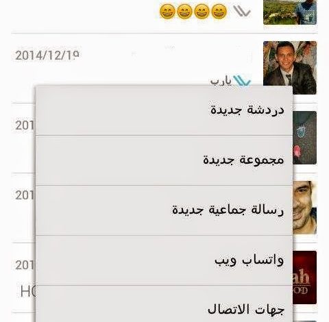 شرح تشغيل واتساب على الكمبيوتر بطريقة رسمية 1 شرح تشغيل واتساب على الكمبيوتر بطريقة رسمية 1