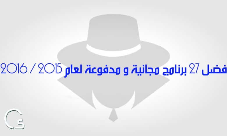 افضل برامج VPN مجانية ومدفوعة لعام 2016 1 افضل برامج VPN مجانية ومدفوعة لعام 2016 1