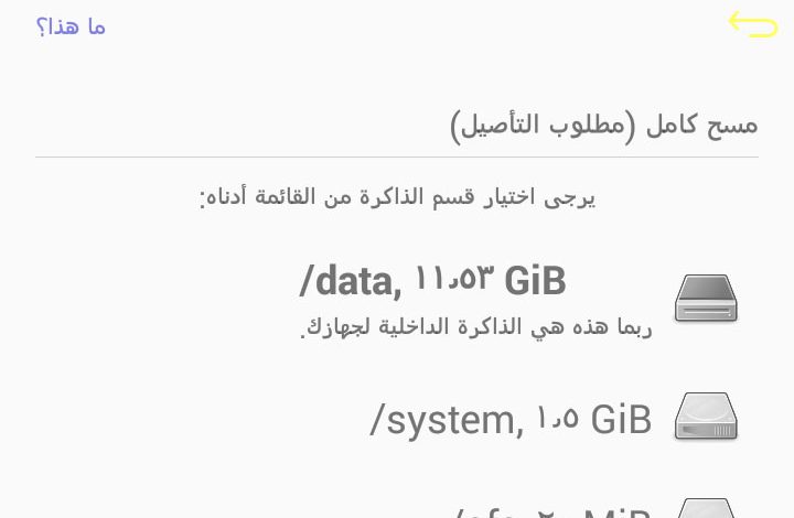 طريقة استعادة الملفات والصور المحذوفة من على هاتف الاندرويد 1 طريقة استعادة الملفات والصور المحذوفة من على هاتف الاندرويد 1