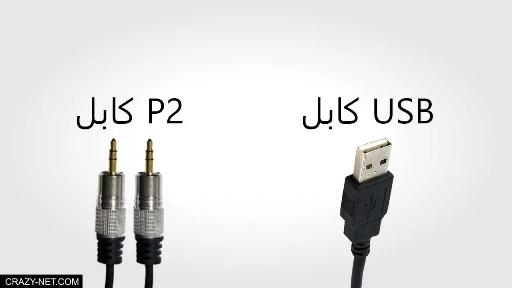 ما الفرق بين ميكروفون USB و XLR وايهم افضل