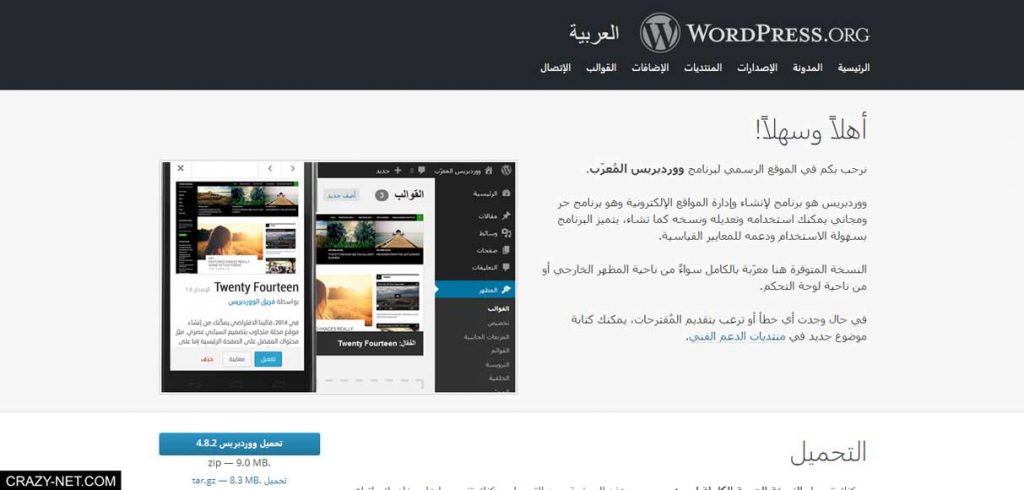 ما الفرق بين wordpress.com و wordpress.org و ايهم افضل
