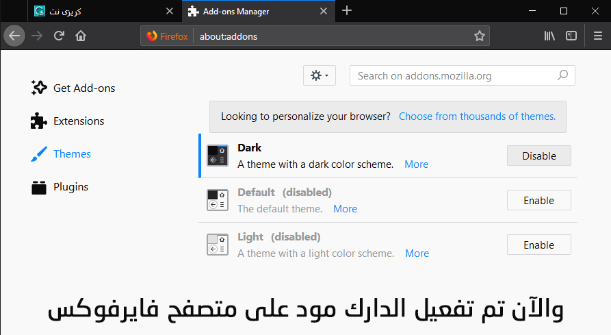 كيفية تفعيل الوضع الليلي Dark Mode في متصفح فايرفوكس