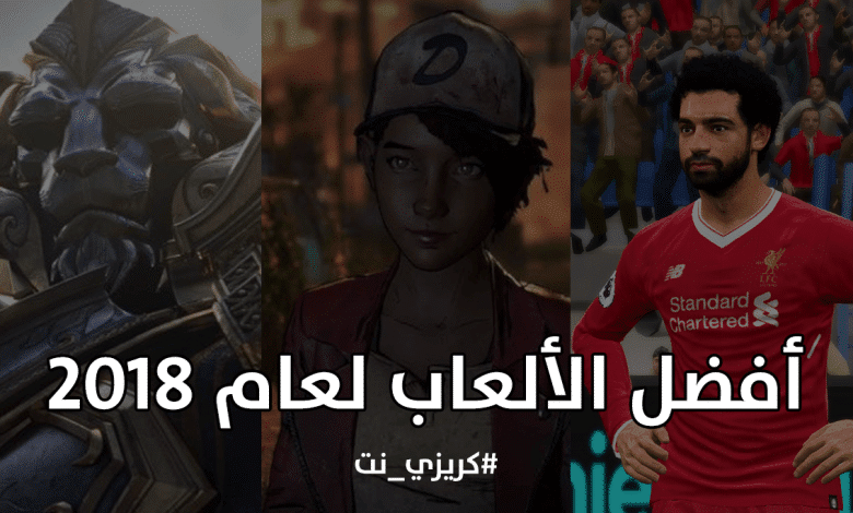 أفضل الألعاب لعام 2018 لجميع المنصات الأساسية 1 أفضل الألعاب لعام 2018 لجميع المنصات الأساسية 1