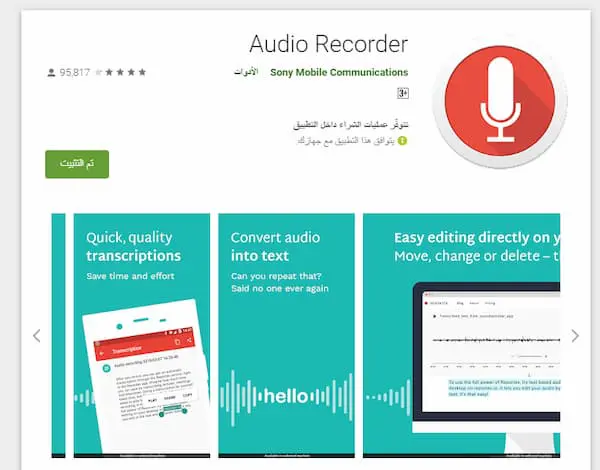 افضل واسرع 5 تطبيقات مجانيه لتسجيل الصوت للأندرويد بجودة عالية