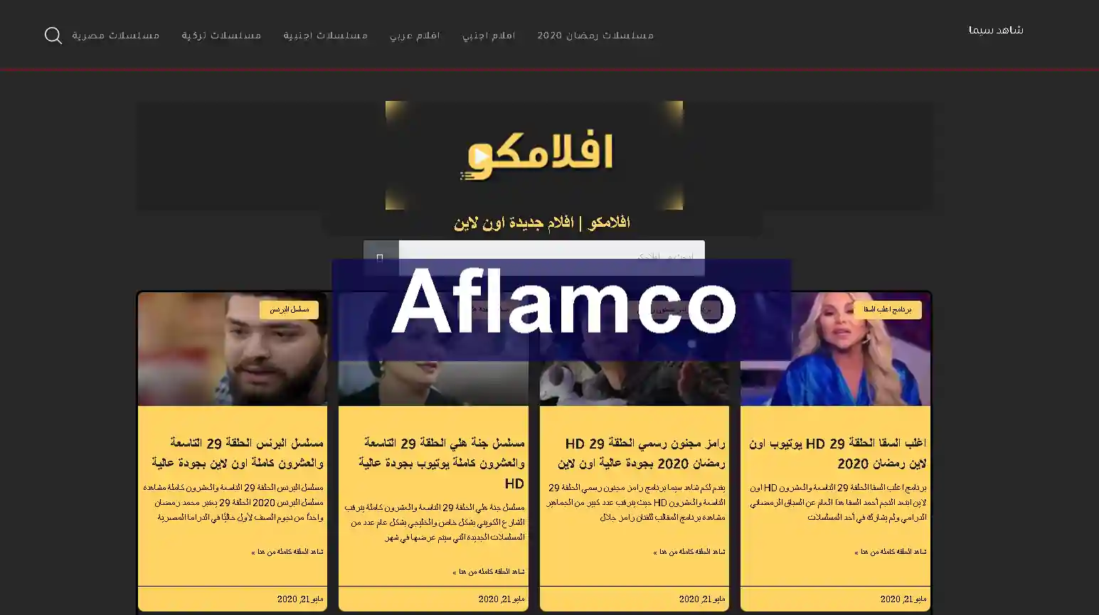 موقع أفلامكو Aflamco