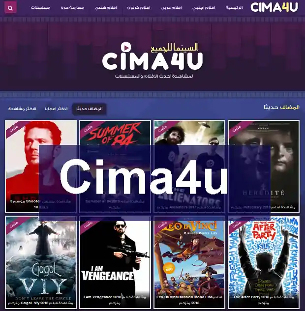 موقع Cima4u
